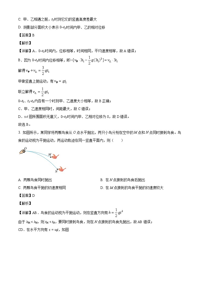 2026届湖南省长沙市麓山国际实验学校高三上学期入学考试物理试卷（解析版）第2页