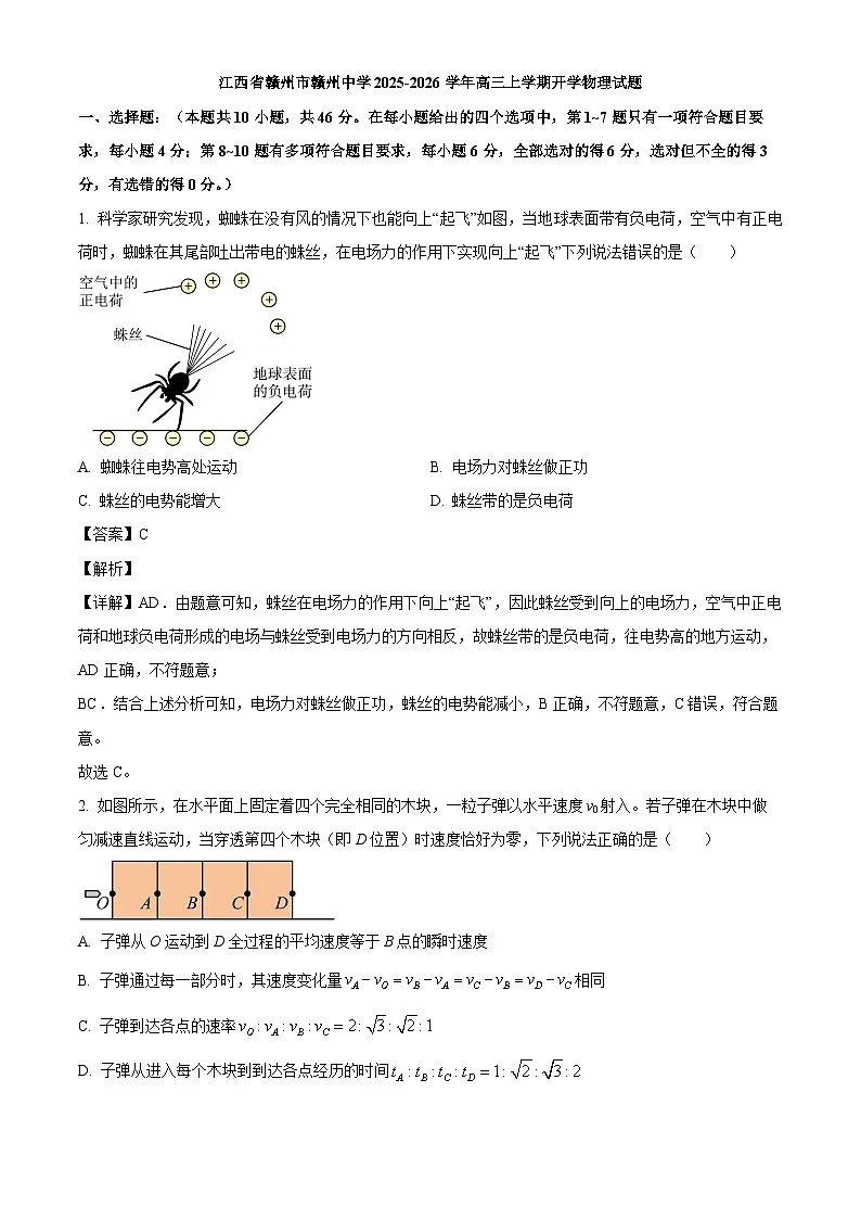 2026届江西省赣州市赣州中学高三上学期开学物理试题（解析版）第1页