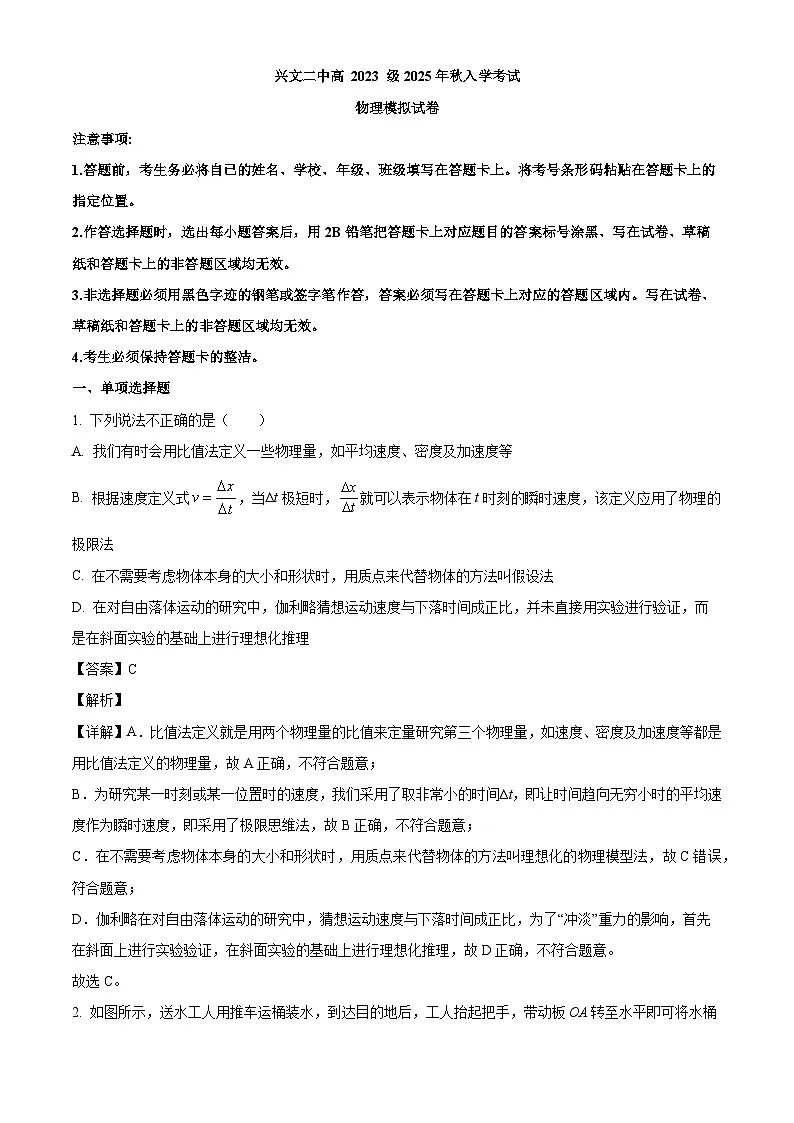 2026届四川省宜宾市兴文县第二中学高三上学期开学考试物理试卷（解析版）第1页