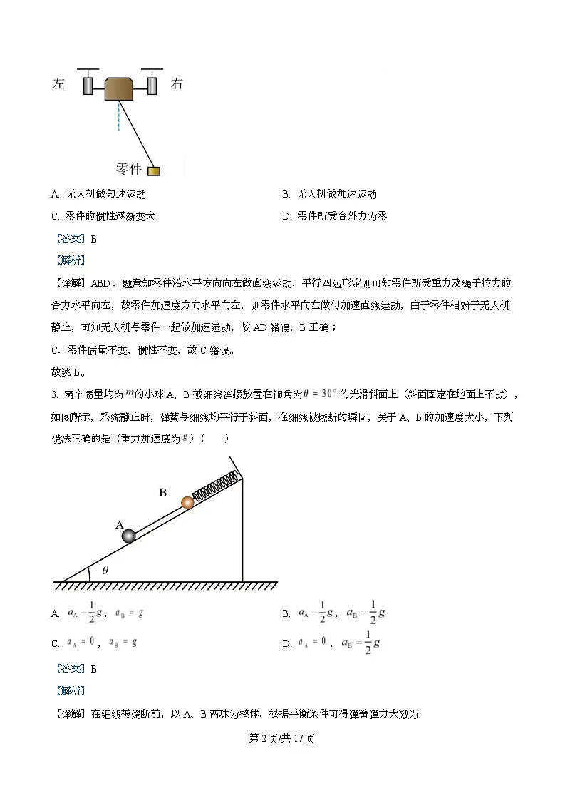 2026届重庆市巴蜀中学高三上学期第一次适应性考试物理试卷（解析版）第2页