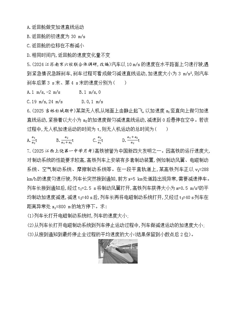2025-2026学年高中物理人教版（2019）物理必修第一册 第二章 匀变速直线运动的速度与时间的关系 作业第2页