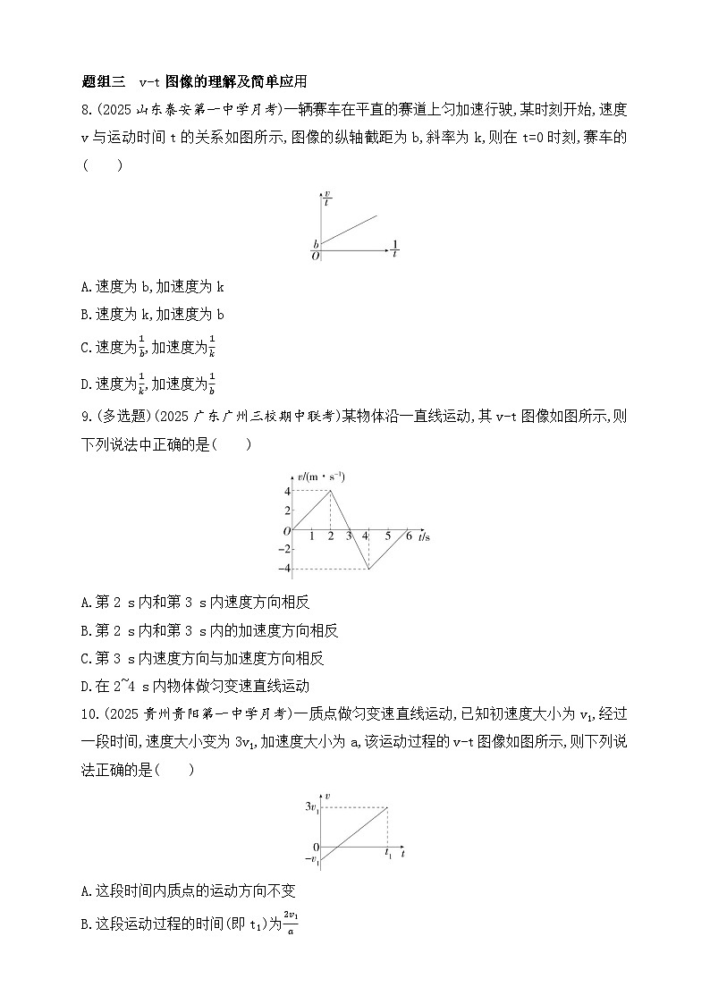 2025-2026学年高中物理人教版（2019）物理必修第一册 第二章 匀变速直线运动的速度与时间的关系 作业第3页