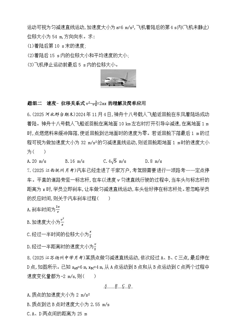 2025-2026学年高中物理人教版（2019）物理必修第一册 第二章 匀变速直线运动的位移与时间的关系 作业第2页