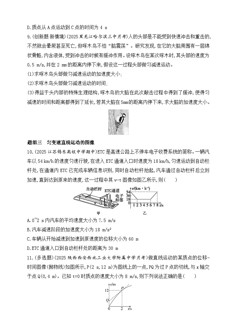 2025-2026学年高中物理人教版（2019）物理必修第一册 第二章 匀变速直线运动的位移与时间的关系 作业第3页
