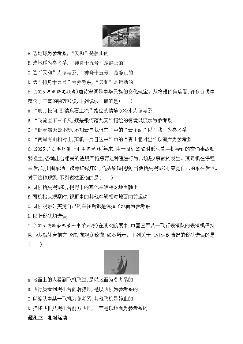 2025-2026学年高中物理人教版（2019）物理必修第一册 第一章 质点 参考系 作业第2页