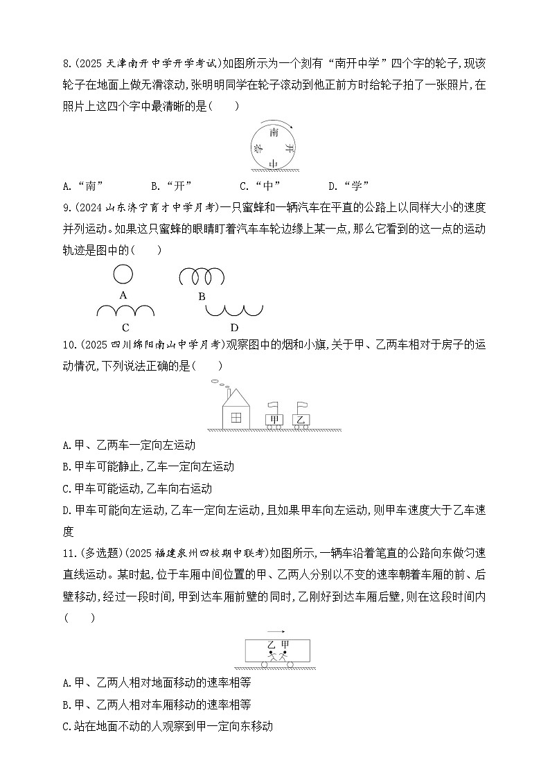 2025-2026学年高中物理人教版（2019）物理必修第一册 第一章 质点 参考系 作业第3页
