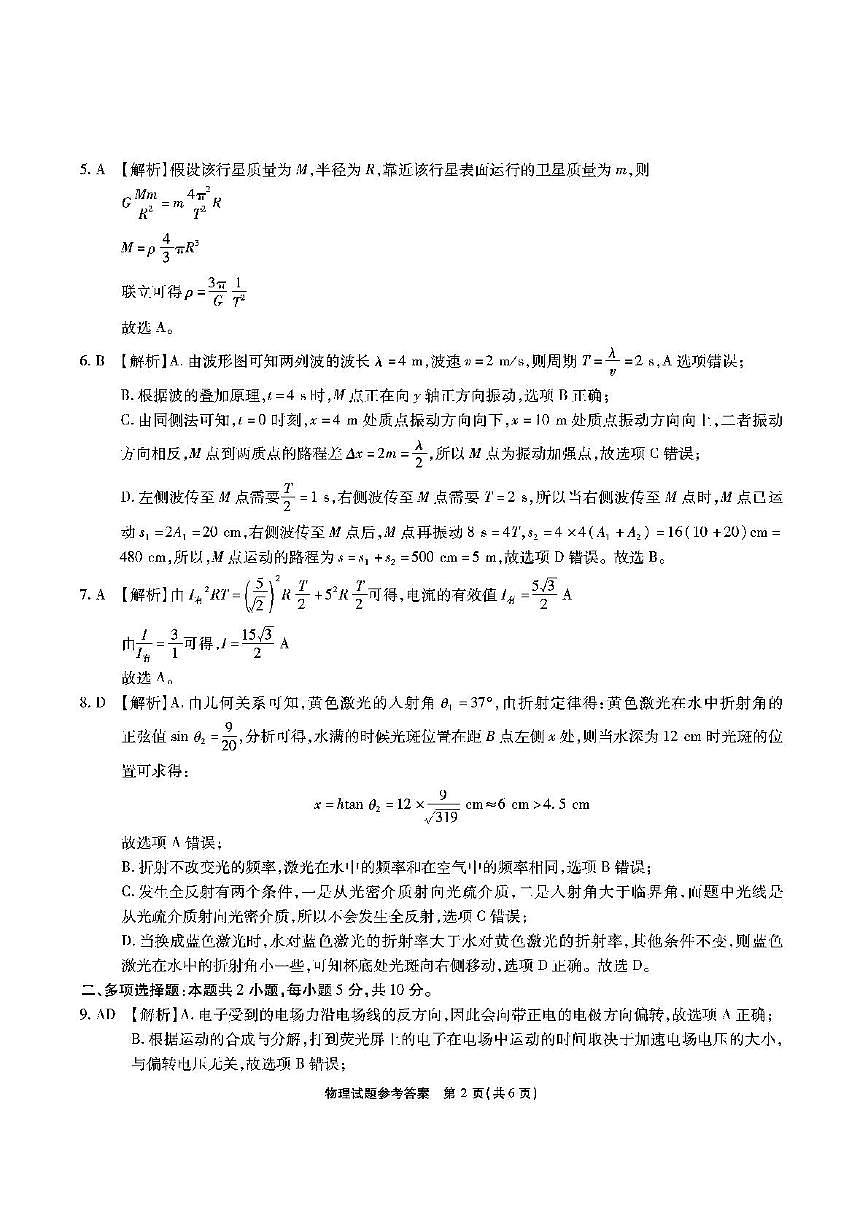 2026届安徽江淮十校高三上学期第一次联考物理答案第2页