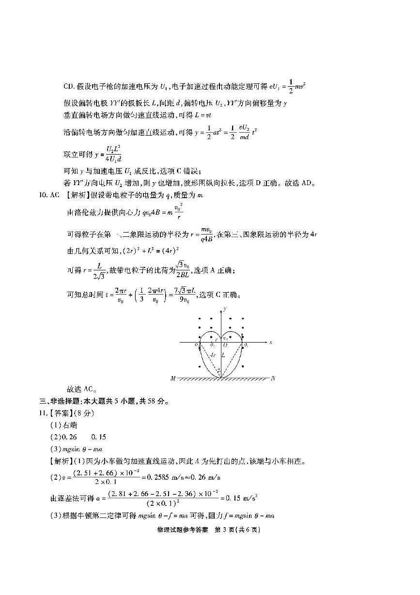 2026届安徽江淮十校高三上学期第一次联考物理答案第3页