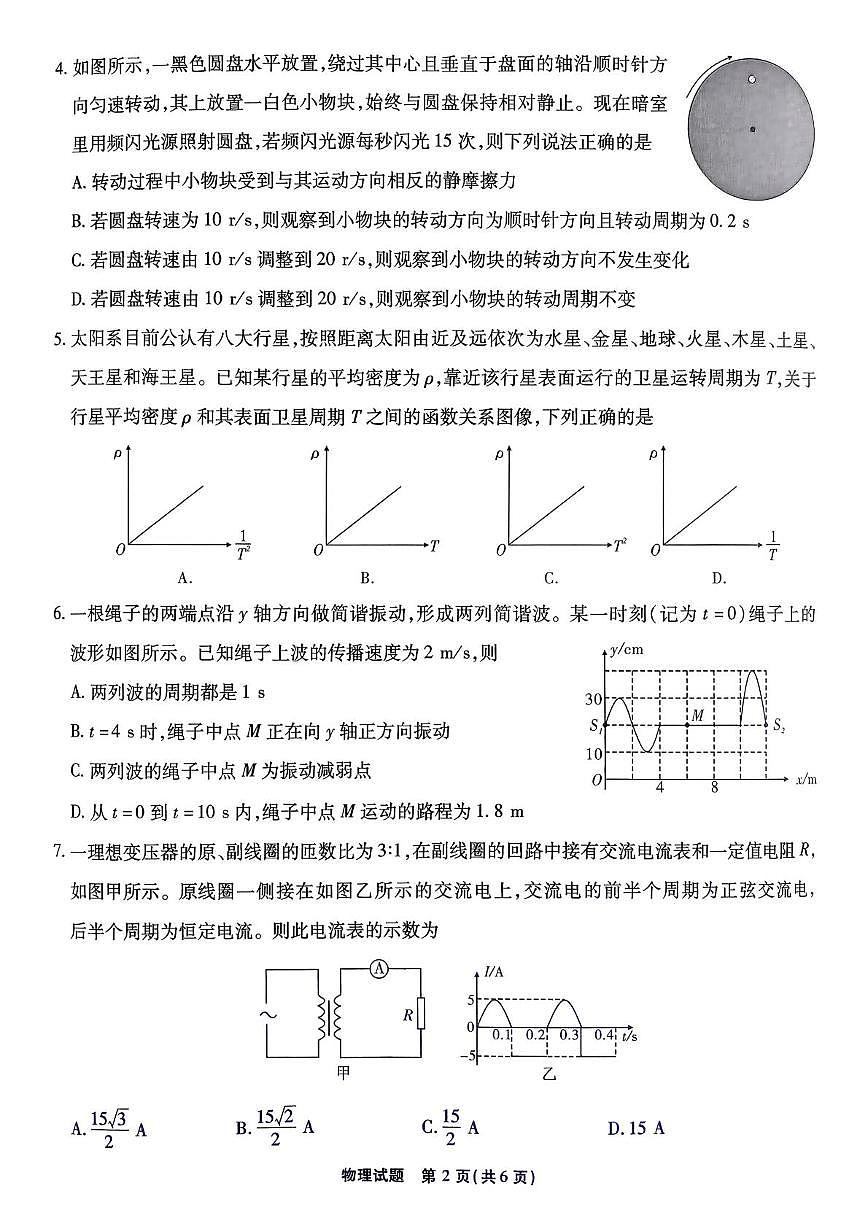 2026届安徽江淮十校高三上学期第一次联考物理试卷第2页
