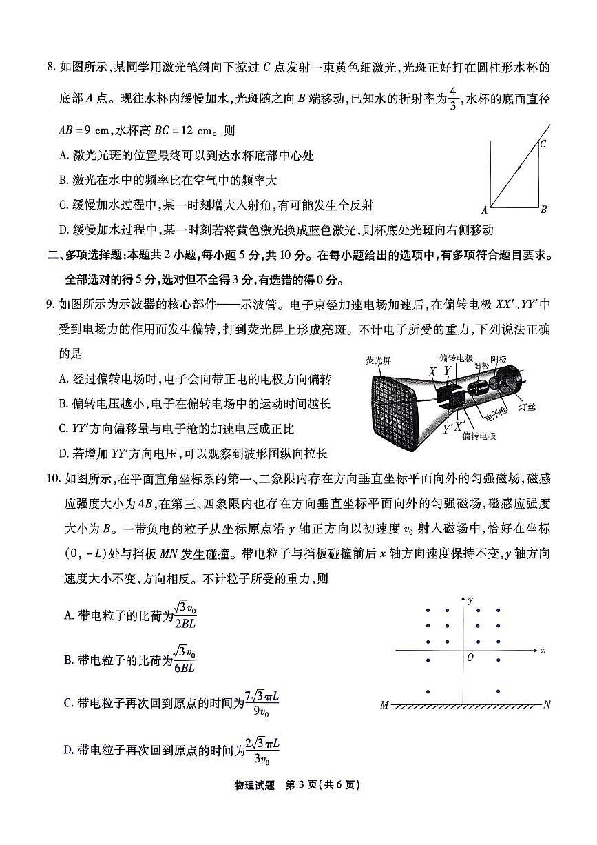 2026届安徽江淮十校高三上学期第一次联考物理试卷第3页