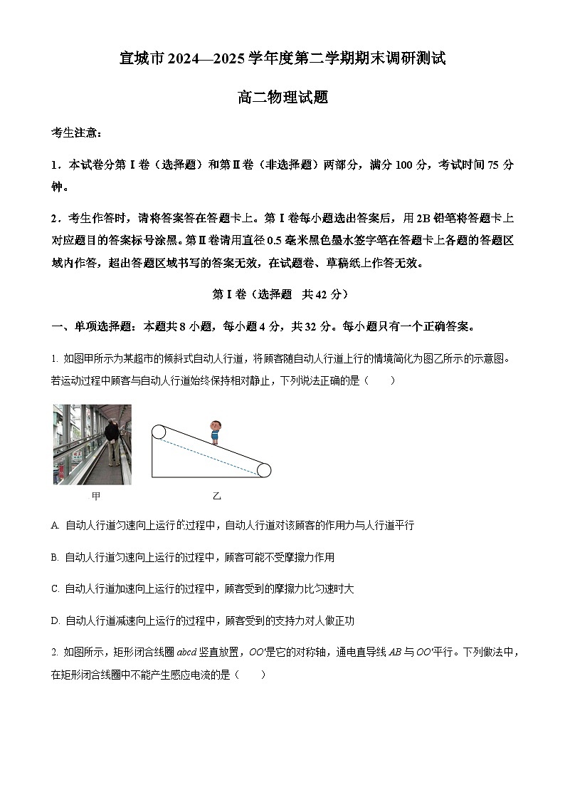 安徽省宣城市2024-2025学年高二下学期7月期末调研测试物理试题（含答案）第1页