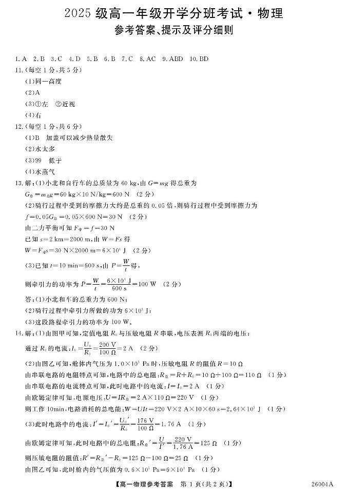 26004A-物理da(4)第1页