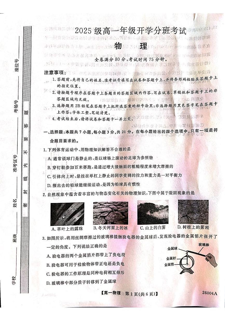 物理(2)第1页
