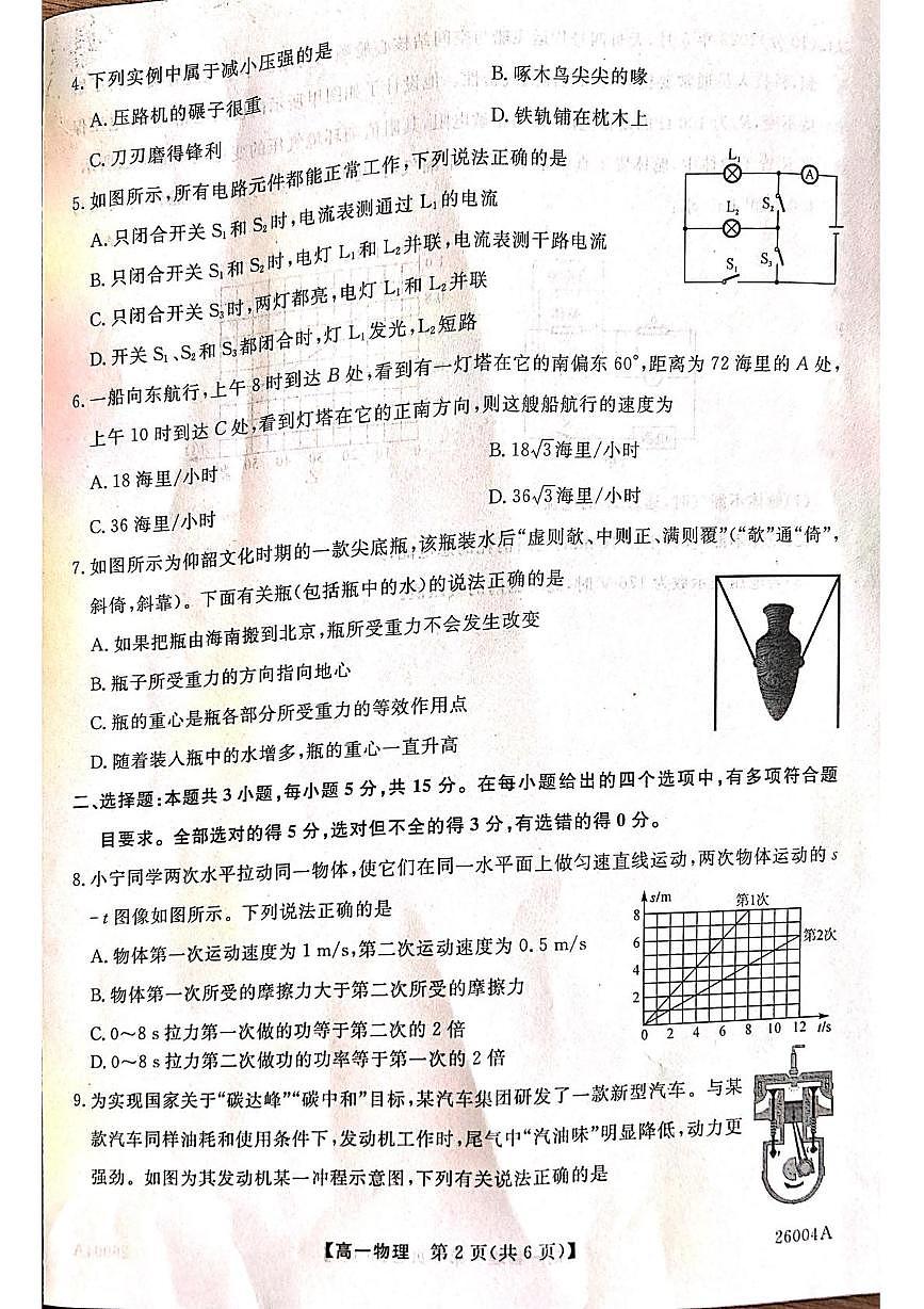 物理(2)第2页