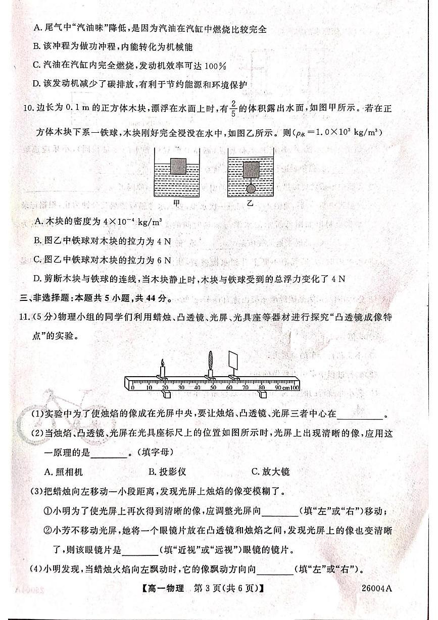 物理(2)第3页