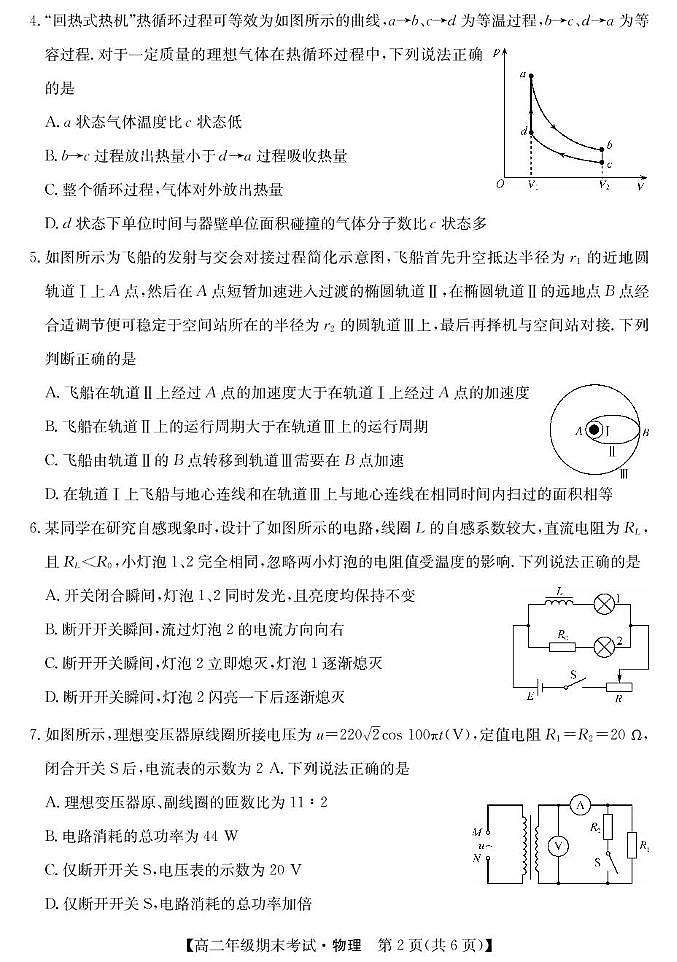 广西梧州市2024-2025学年高二下学期期末考试 物理 PDF版含解析第2页