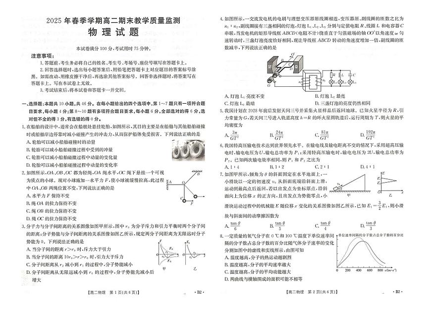 广西壮族自治区崇左、贺州、贵港市2024-2025学年高二下学期期末考试 物理 PDF版含答案第1页