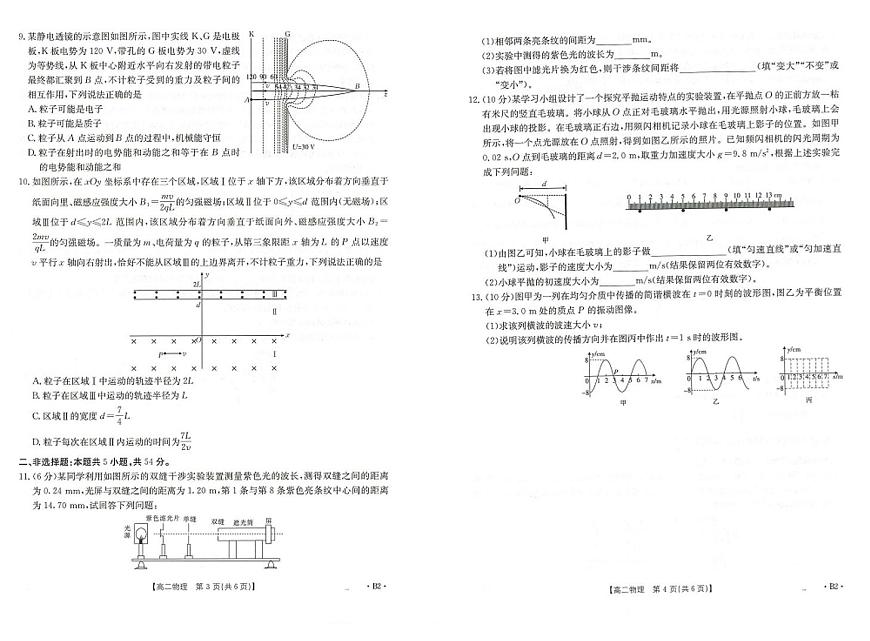 广西壮族自治区崇左、贺州、贵港市2024-2025学年高二下学期期末考试 物理 PDF版含答案第2页