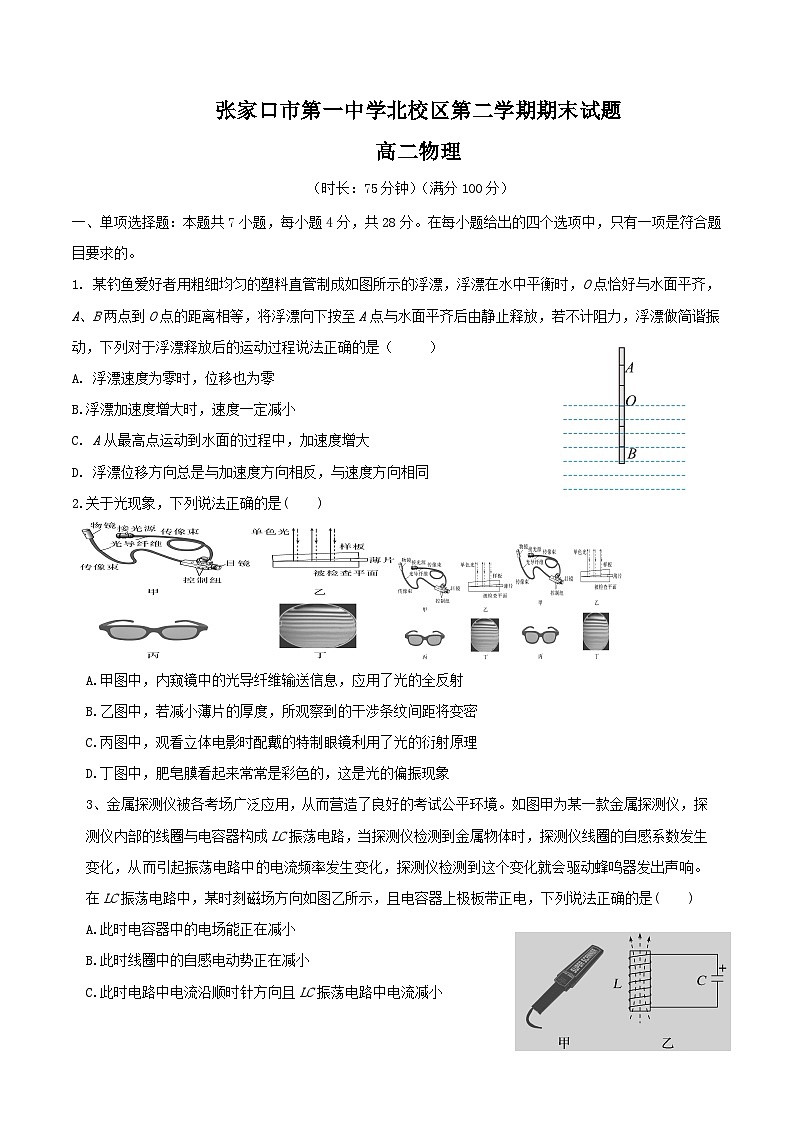 河北省张家口市第一中学2024-2025学年高二下学期期末考试 物理 Word版含答案第1页