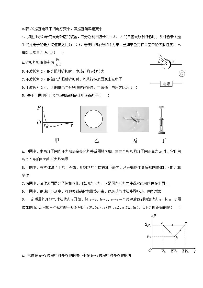 河北省张家口市第一中学2024-2025学年高二下学期期末考试 物理 Word版含答案第2页