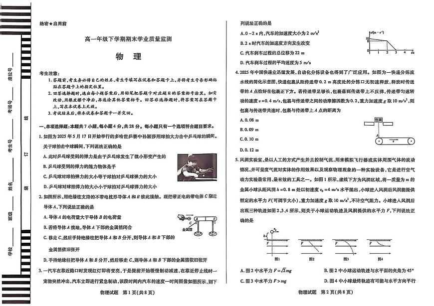 河南省濮阳市2024-2025学年高一下学期7月期末考试 物理 PDF版含答案第1页
