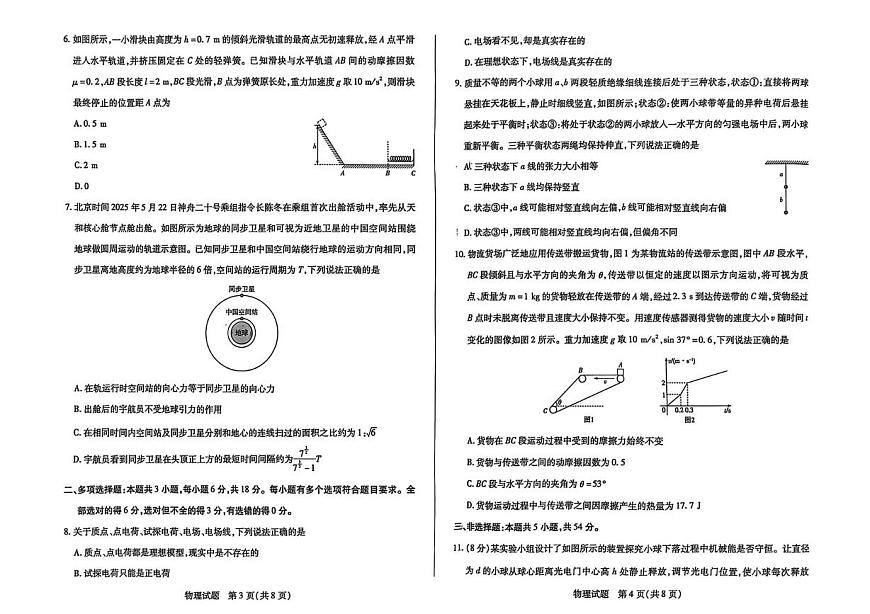 河南省濮阳市2024-2025学年高一下学期7月期末考试 物理 PDF版含答案第2页