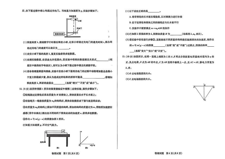 河南省濮阳市2024-2025学年高一下学期7月期末考试 物理 PDF版含答案第3页