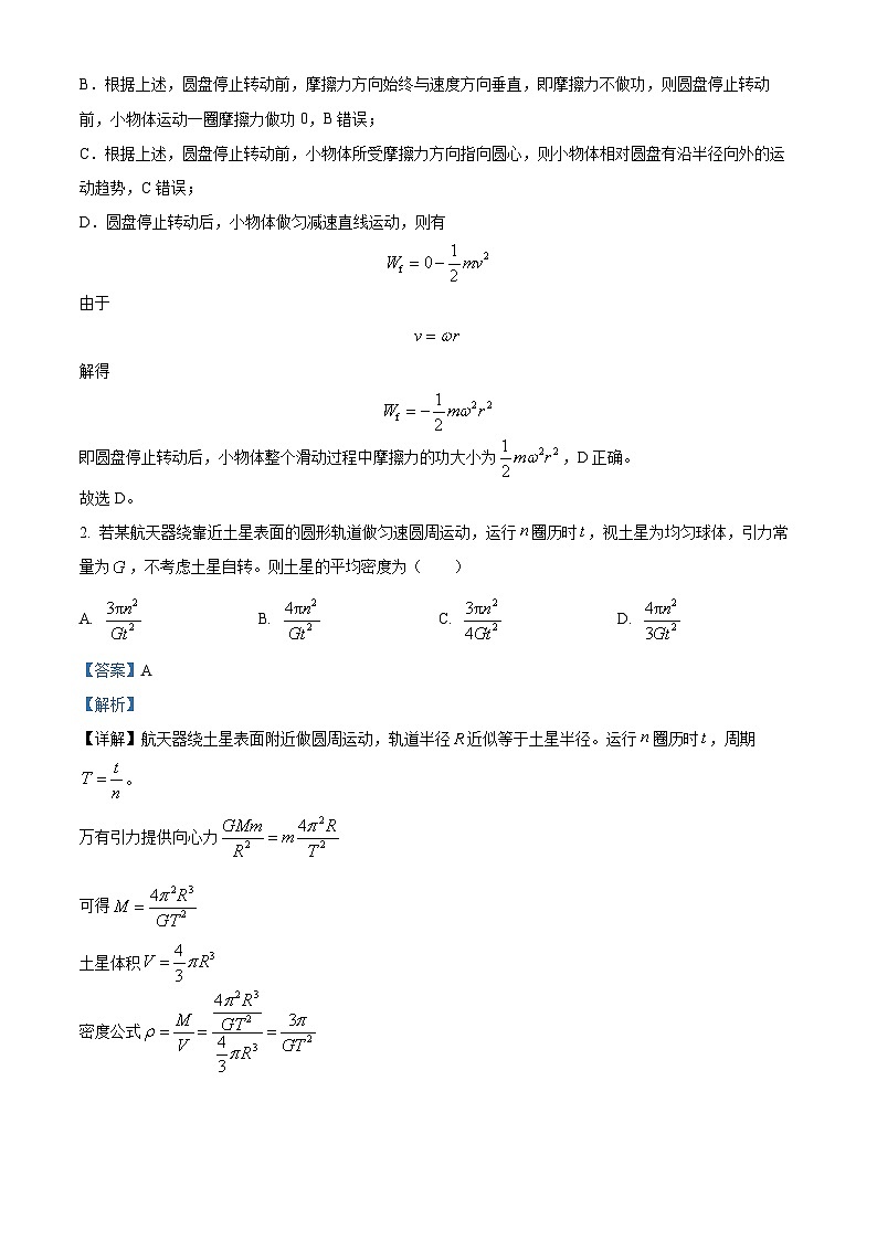 精品解析：河南省天立教育2025-2026学年高二上学期开学考试物理试题（解析版）第2页