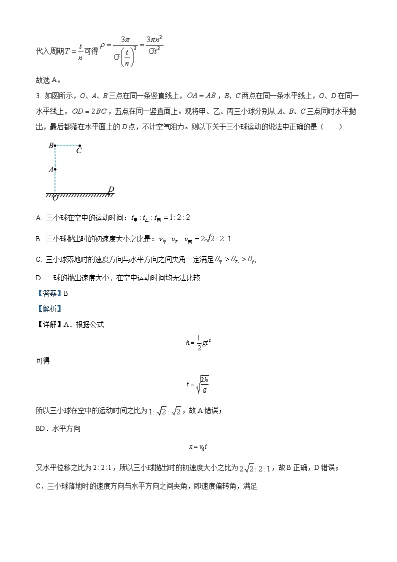 精品解析：河南省天立教育2025-2026学年高二上学期开学考试物理试题（解析版）第3页