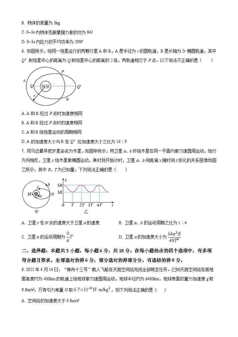 精品解析：河南省天立教育2025-2026学年高二上学期开学考试物理试题（原卷版）第3页