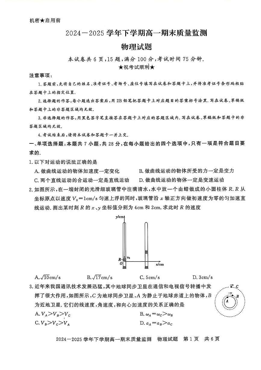 河南省信阳市普通高中2024-2025学年高一下学期期末质量监测物理试卷（图片版，含答案）第1页