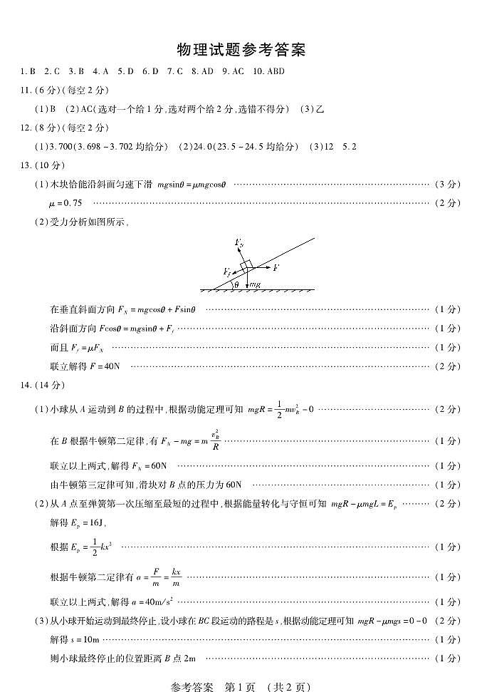 黑龙江省新时代高中教育联合体2026届高三上学期8月开学测试物理答案第1页