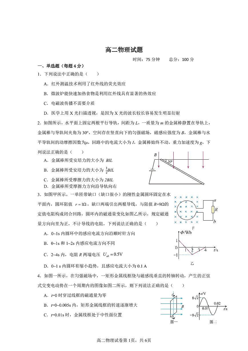 湖南省娄底市部分普通高中2024-2025学年高二下学期期末考试物理试卷（PDF版）第1页