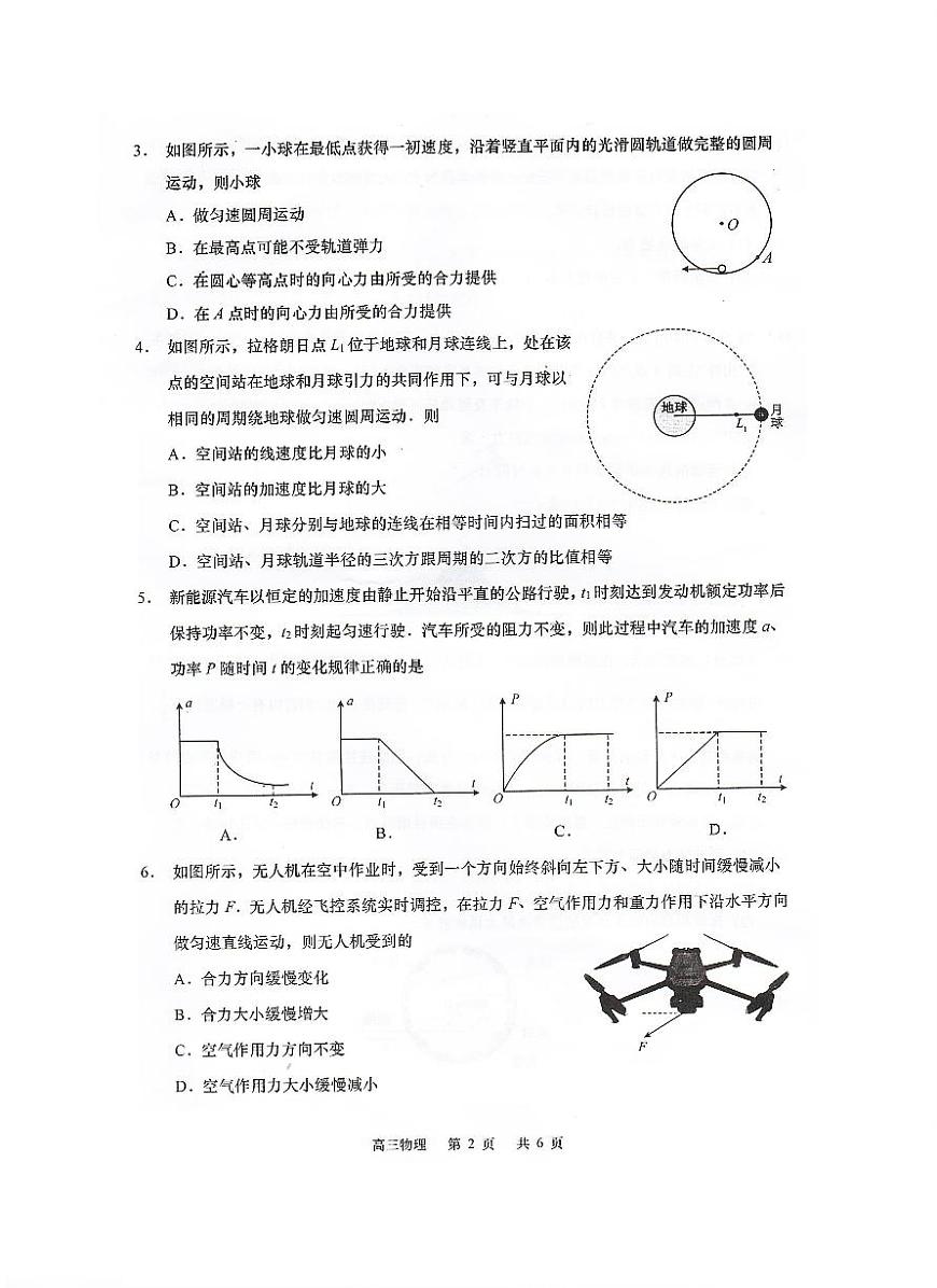 江苏省南通市如皋市2025-2026学年高三上学期开学考试物理试题（含答案）第2页