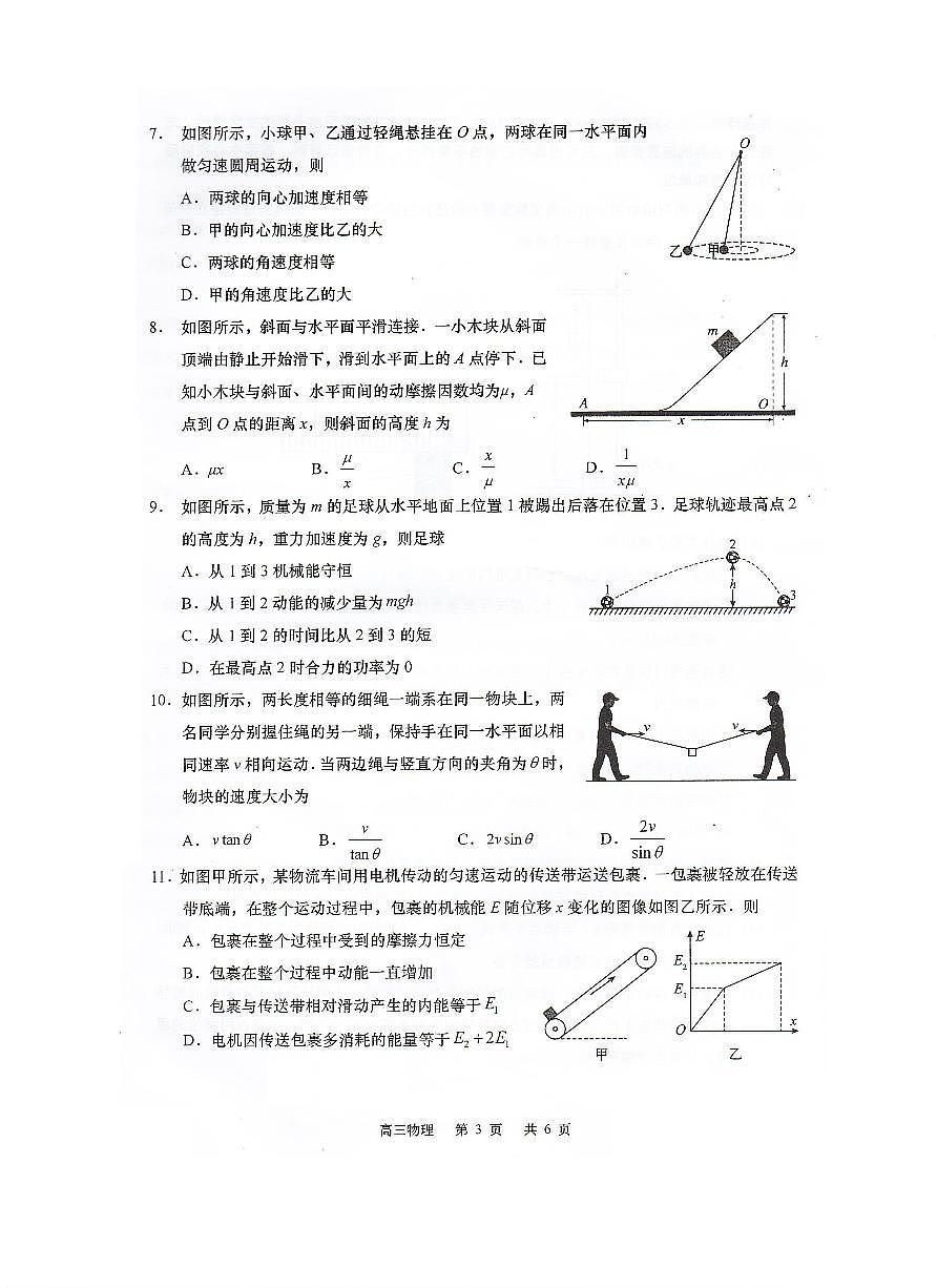 江苏省南通市如皋市2025-2026学年高三上学期开学考试物理试题（含答案）第3页