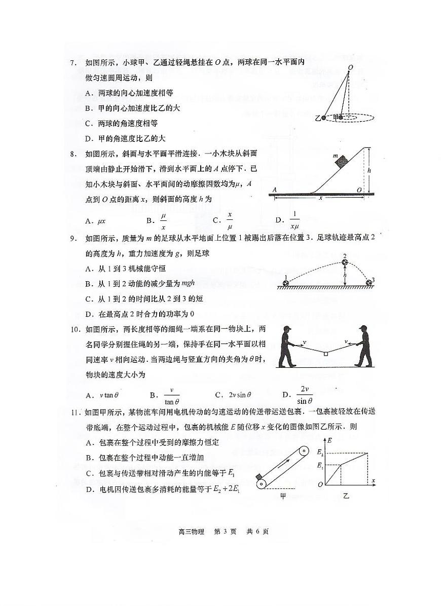 江苏省南通市如皋市2025-2026学年高三上学期开学考试物理试题（含答案）第3页