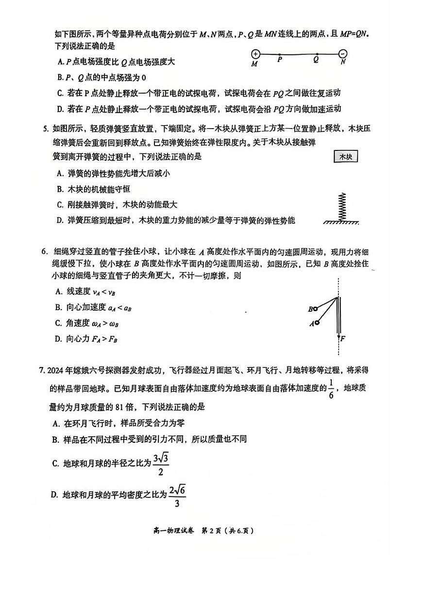 江西省萍乡市2024-2025学年高一下学期期末考试 物理 PDF版含答案第2页