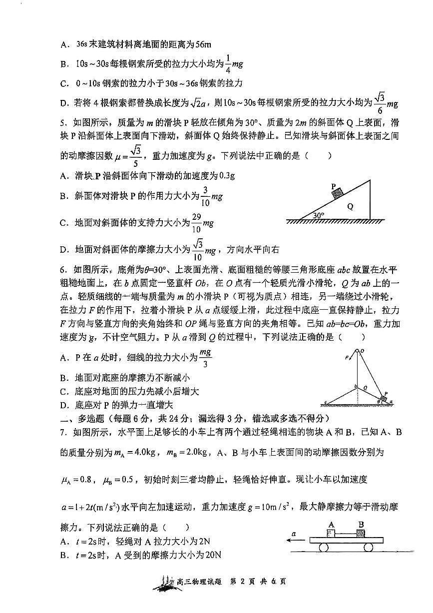 山西省山西大学附属中学校2025-2026学年高三上学期8月模块诊断（总第二次）物理试题第2页