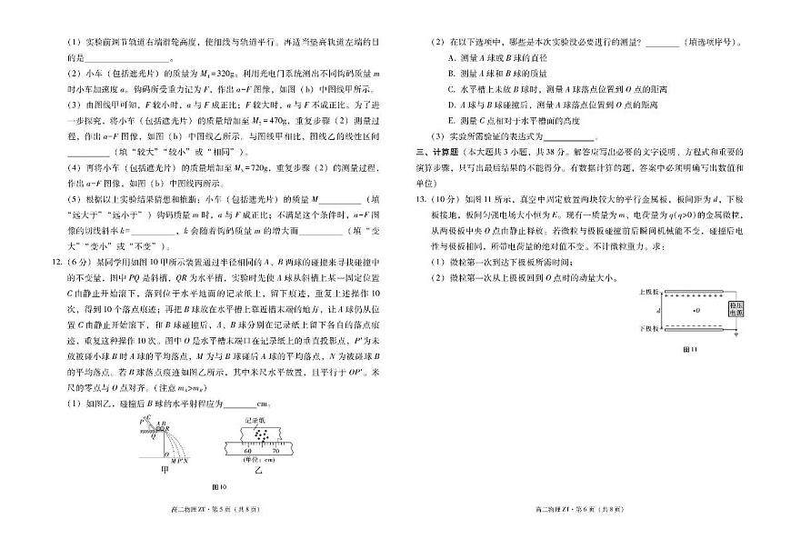 云南省昭通市第一中学2025-2026学年高二上学期开学检测物理试题第3页