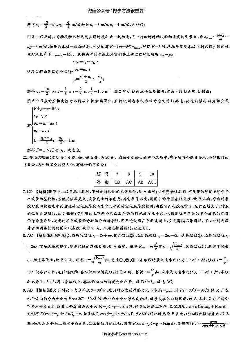 物理答案-湖南师大附中2026届高三月考试卷(一)第2页