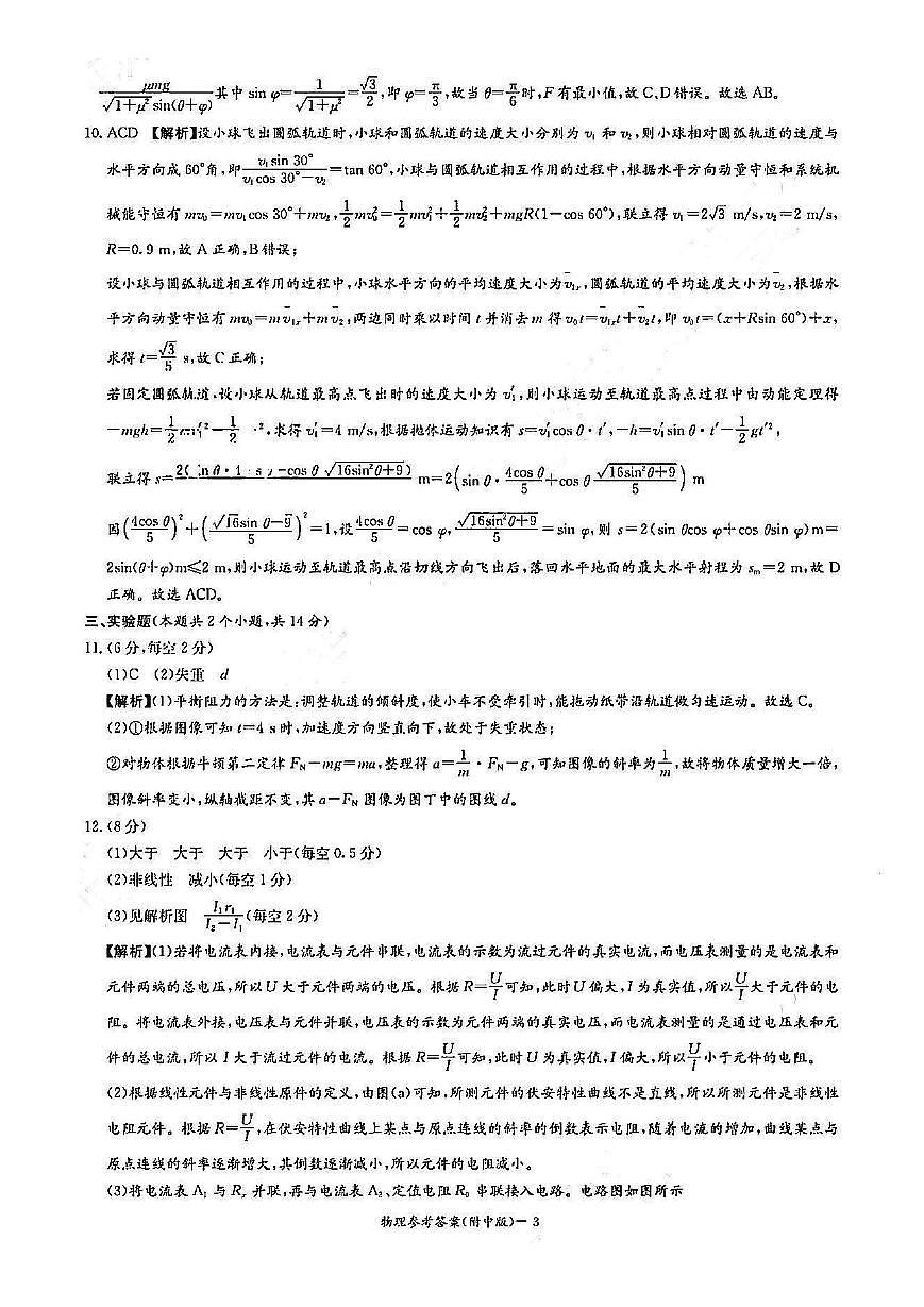 物理答案-湖南师大附中2026届高三月考试卷(一)第3页