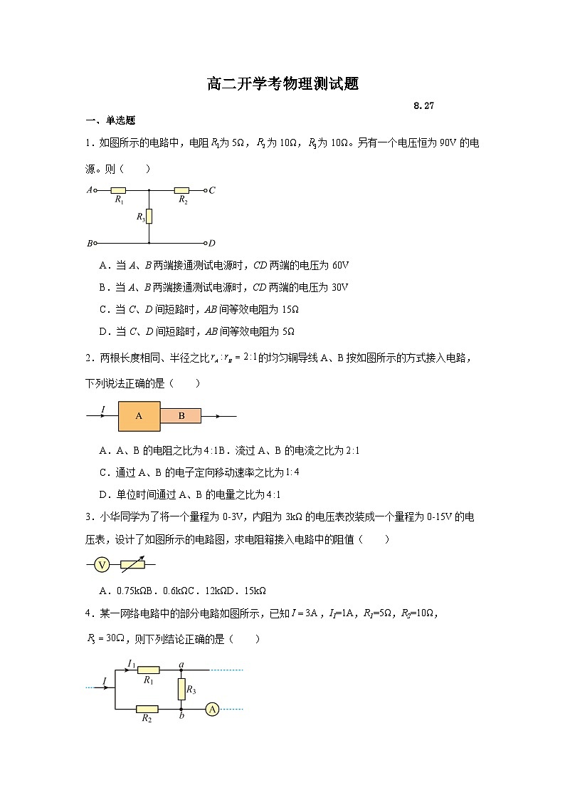 高二开学考物理测试题第1页