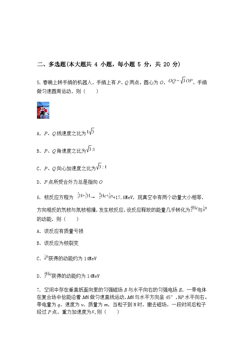 2025年高考福建卷高三下学期物理模拟试卷（含答案解析）第3页