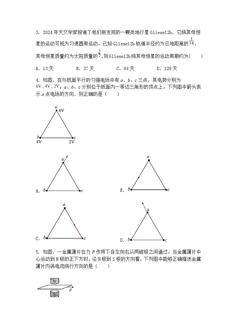 2025年高考河南卷高三下学期物理模拟试卷（含答案解析）第2页