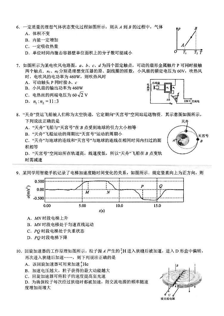 江苏省扬州市高邮市2024-2025学年高三下学期开学考试物理试卷+答案第2页