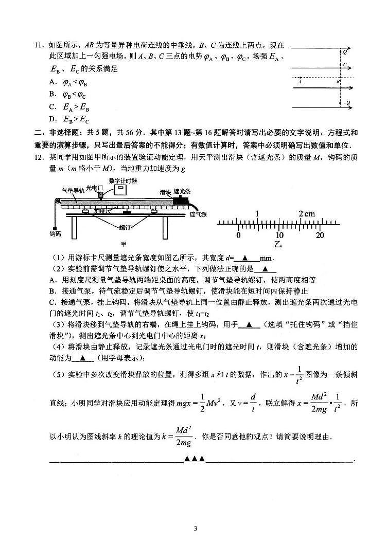 江苏省扬州市高邮市2024-2025学年高三下学期开学考试物理试卷+答案第3页