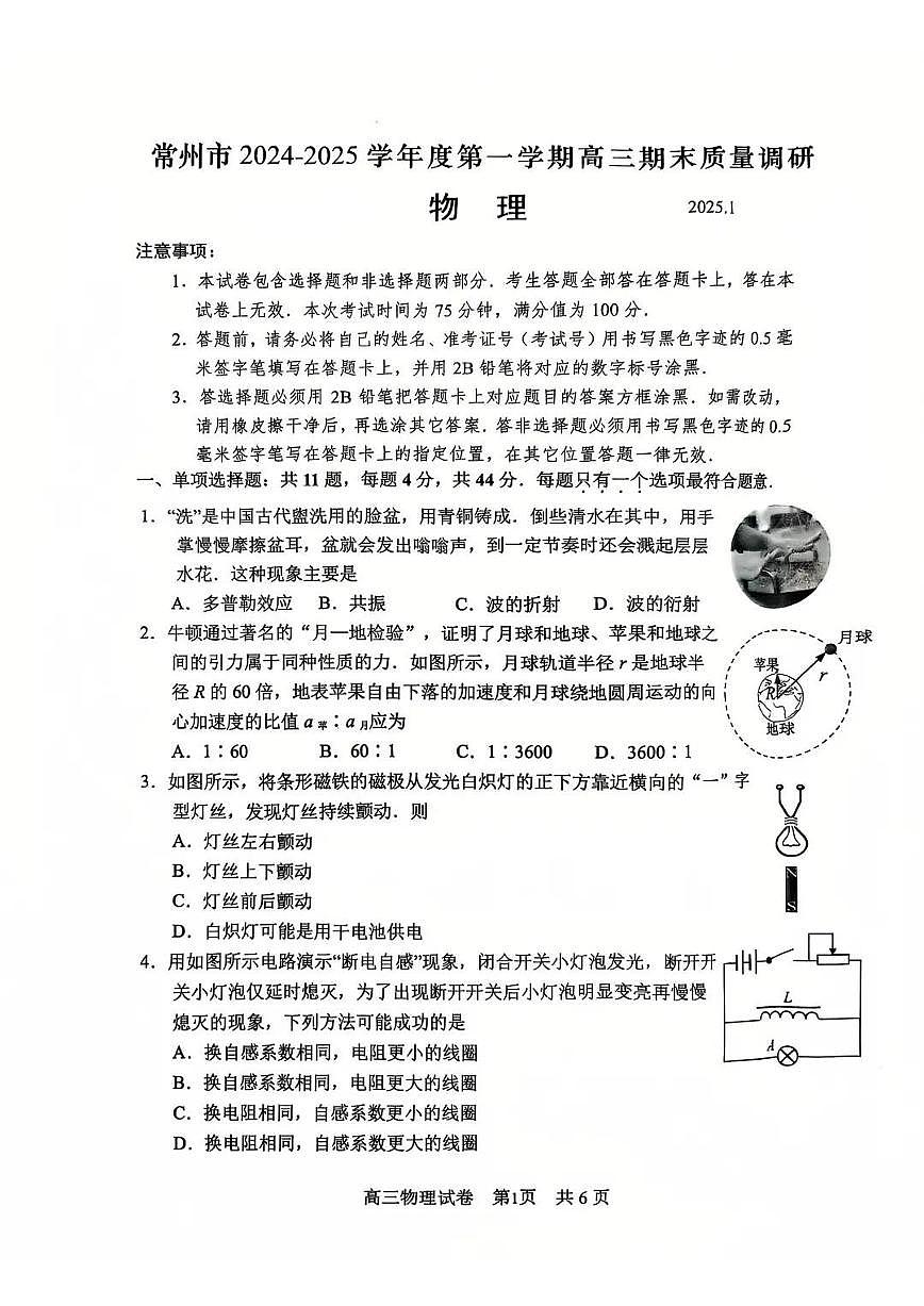 江苏省常州市2024-2025学年高三上学期期末考试物理试题第1页