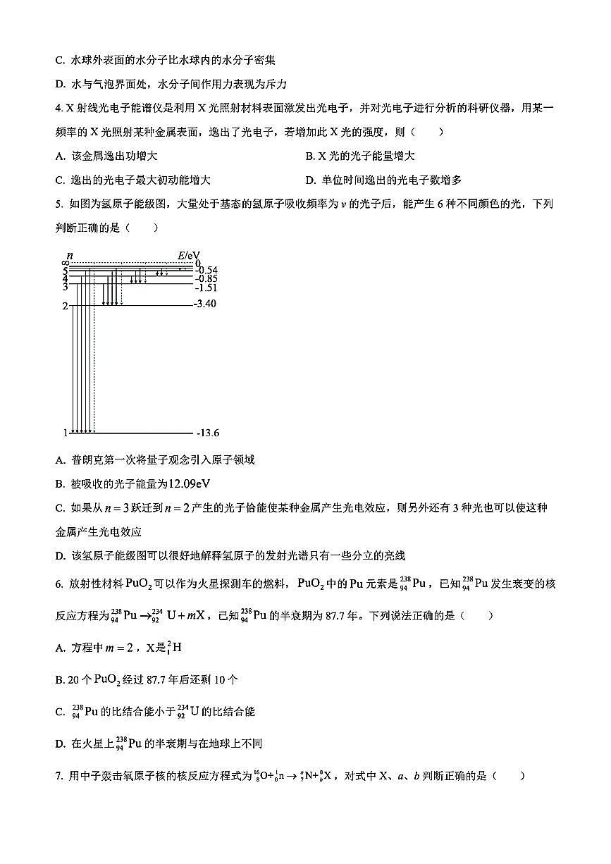 吉林省“BEST合作体”2023-2024学年高二下学期7月期末考试 物理第2页