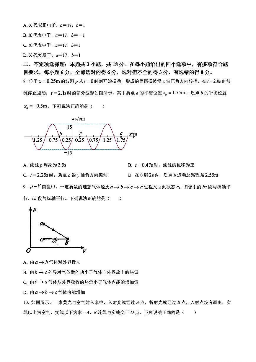 吉林省“BEST合作体”2023-2024学年高二下学期7月期末考试 物理第3页