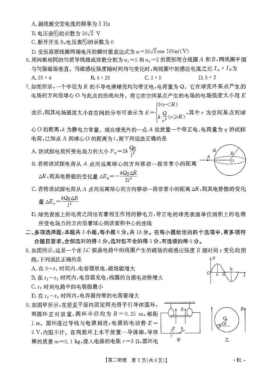 河南省2024-2025学年高二下学期金太阳开学考试物理试卷+答案第2页
